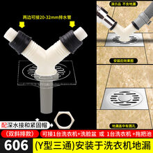 美榜 适用于洗衣机下水道排水管地漏接头防臭防溢水三头接通二合一三通口两用 606(Y型三通+深水接)