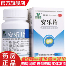 安乐片60片 解郁安神片治疗失眠的药可选（青少年安眠快速入睡强力安定阿普唑挫仑片失眠贴艾司唑片仑片 学生压力改善睡眠安眠l药成人治失眠的中...