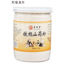 纯铁棍山药粉正宗早餐无糖冲饮河南焦作温县铁杆淮怀熟片粉无添加 正宗去皮铁棍山药粉250克