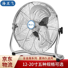 海兰飞（HLF）工业风扇电风扇台式趴地扇落地扇台扇坐地扇大功率工厂强力大风量吹甲醛除大风力 【18寸商用工业型】【四档风力4-8m】
