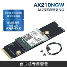 Fenvi 英特尔AX210NGW 超AX200 WIFI6E笔记本内置双频千兆无线网卡台式机电脑M Intel ax210+转硬盘接口