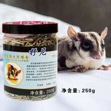 易萌 蜜袋鼯粮食颗粒粮飞鼠专用饲料蜜袋粮主食主粮自制配方 瓶装蜜粮250g*2瓶