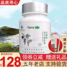 天狮牌活力康胶囊 0.35g粒*60粒 天狮产品 天狮活力康胶囊