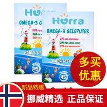 国际	
【新品】挪威Hurra果冻鱼油DHA儿童孩子宝宝果冻维生素VD3咀嚼鱼油 果冻鱼油2盒（直邮）