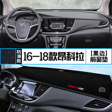 别克昂科拉汽车中控台避光垫改装仪表盘隔热遮光防晒装饰用品 16-18款昂科拉 前窗垫 黑边