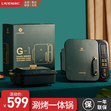 利仁(Liven)电饼铛家用双面加热涮烤一体锅多功能料理锅全自动煎饼机烙饼锅加深加大电火锅电热锅G1 G-1基础款【电饼铛+电火锅】