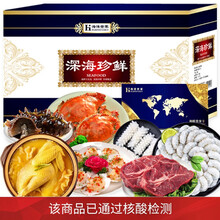 国际	【礼券】海洋世家 国产海鲜礼盒大礼包 17种食材/7430g 含海参 5988型海鲜礼券礼品卡 生鲜年货节礼盒年夜饭