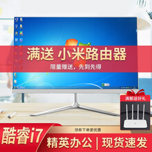 一体机电脑酷睿i3i5i7高配办公家用网课四核六核一体式电脑锐龙游戏独显吃鸡英雄联盟台式配置  M3套餐19英寸酷睿i7【精英办公】