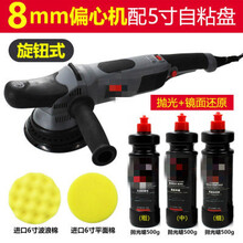 汽车美容5寸6寸da震抛机偏心抛光机镀晶打封釉机立式卧式定制 旋钮款款8mm偏心距偏心震抛机 带美容