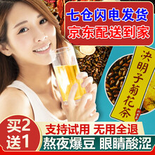 菊花决明子茶牛蒡根金银花枸杞茶搭配护肝养肝茶熬夜口臭上火熬夜茶涵鹭 1盒装养肝茶护肝降火下火熬夜茶