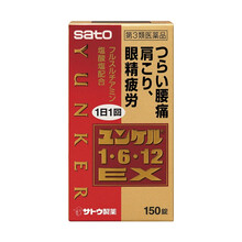 Sato佐藤制药YUNKER EX营养补充150粒 缓解眼疲劳肌肉酸疼日本进口 