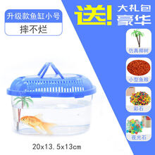 塑料鱼缸透明仿玻璃小型鱼盒家用小金鱼缸手提带盖防摔桌面儿童小金鱼缸手提带盖防摔桌面儿童客厅养鱼 小号+彩石+夜光石+仿真椰树+小型鱼粮
