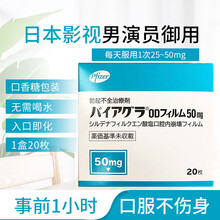 日本进口辉瑞制药西地那非片男性勃起功能障碍药东和柠檬伟韦哥正品速效印度双效片男士他达拉非小蓝片 pfizer AV炜哥西地那非片50mg20锭/盒