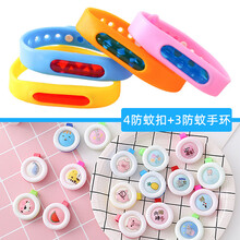 2021新款驱蚊扣儿童驱蚊扣韩国孕婴植物精油防蚊手环随身可爱挂件大人防蚊子神器 4防蚊扣+3防蚊手环