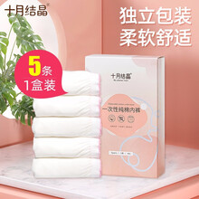 十月结晶纯棉产妇一次性内裤产妇产后待产孕妇产后月子用品5条标准码 XXL