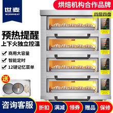 世麦（WORWHEAT）商用烤箱大型平炉古早蛋糕枣糕吐司披萨烤炉月饼烘焙蛋挞烘箱电焗炉 四层四盘220V/380V（独立控温 记忆菜单）