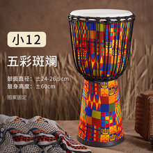 非洲鼓 成人 非洲鼓成人标准10/12寸丽江手鼓儿童标8幼儿园初学者入门 小12【五彩斑斓】