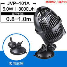 森森双头打浪泵超静音吸盘磁铁造流泵JVP-402/201/202/102冲浪泵鱼缸水族箱造浪泵鱼 JVP-101A