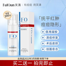 FulQun芙清医用凝胶清痘淡印修护皮炎痤疮粉刺医美术后修复 芙清凝胶30g（老包装）