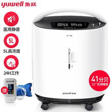 鱼跃(YUWELL)5L升制氧机8F-5W吸氧机带雾化老人孕妇医用级家用氧气机（医用5L静音旗舰款）