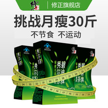 修正减肥茶减肚子瘦腿瘦身搭配左旋肉碱排油抑制食欲代餐饱腹感强男女通便不反弹减脂一同服用 挑战月瘦50斤（5盒装）