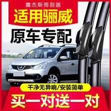 适用日产骊威雨刮器胶条无骨专用雨刷片汽车尼桑2013款13-2015-2010 骊威【07-15年款】送1对