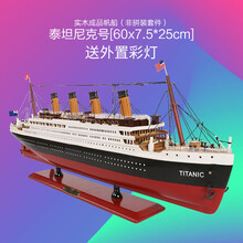 泰坦尼克号实木质帆船模型游轮 别墅家居摆设装饰送人高端礼品 尺寸:60X7.5X22cm(外置彩灯)