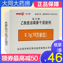 ‼️‼️卷减，低至46‼乙酰麦迪霉素干混悬剂0.1g*12包用于各种菌引起得毛囊炎中耳炎咽喉HC 10盒