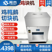 羚木 切块机全自动商用切鸡块机鸭胸肉剁块机鸡腿切块机鹅肉切块机切鱼段机 立式切块机