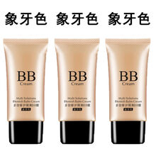 持久BB霜50g遮瑕 隔离素颜霜粉底CC霜H 象牙白+象牙白-送象牙白