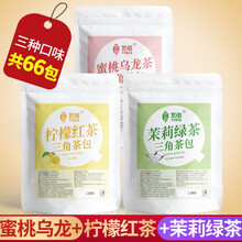 【共发66包】花果茶花茶包水果茶组合茶 蜜桃乌龙茶包 柠檬红茶柠檬片茉莉花茶绿 办公花茶独立三角茶包 蜜桃乌龙+柠檬红茶+茉莉绿茶（共66包）