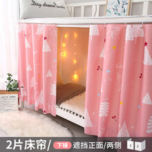 碧娟 床帘学生宿舍遮光布上铺下铺上下床大学寝室床铺女帘子简约男 梦森林 2片 1.35m（4.5英尺）床