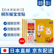 日本小林制药原装进口桐灰暖宝宝贴发热贴暖身贴暖足贴暖脚贴小白兔缓解宫寒热敷驱寒缓暖手贴 3盒装/90贴