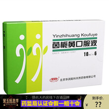 ‼️药‼️双鹤 茵栀黄口服液 10ml*6支/盒 清热利湿退黄疸急慢性肝炎重症肝炎