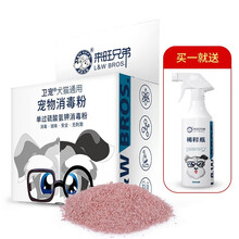 来旺兄弟卫宠宠物消毒剂喷雾狗狗去味消毒液猫尿环境消毒水除味剂消毒粉5g*10袋