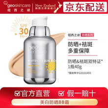 纽西之谜（geoskincare）温泉五合一日常呵护美白防晒喷雾遮瑕BB霜防晒霜 美白防晒遮瑕BB霜40g