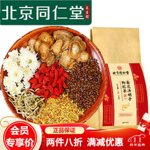 北京同仁堂菊花决明子枸杞茶牛蒡根菊花金银花决明子枸杞桂花茶可搭三清茶袋泡茶男女泡水喝的养生茶 同仁堂菊花决明子枸杞茶30小包*1袋