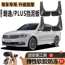 适用2021款大众朗逸挡泥板19/17/18款原装PLUS汽车前后轮专用挡皮 12-17款朗逸原装防冻款