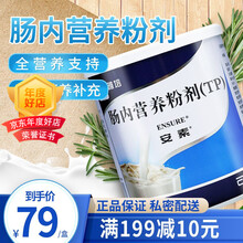安素（ENSURE）肠内营养粉剂（TP） 香草味 400g/罐