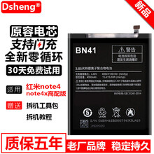 Dsheng 红米note4x电池大容量 红米note4高配版电池 bn41 官方手机电板 红米Note4/Note4X高配版电池BN41