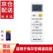 适用于海尔所有型号空调 挂机 柜机 天花机 海尔挂机 柜机遥控器 启征者 通用