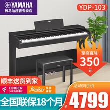 YAMAHA雅马哈电钢琴YDP103R立式智能数码钢琴88键重锤YDP-103B 黑色+官方标配+礼包