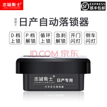 忠诚卫士新轩逸骐达蓝鸟阳光骊威逍客自动升窗器改装一键关窗器OBD落锁器带闪灯 08玛驰【落锁+倒车闪灯】OBD直插 需拆门