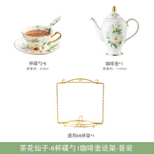 心饰园茶花仙子欧式咖啡具套装15头陶瓷咖啡杯碟英式下午茶茶具骨瓷杯 茶花咖啡壶+6杯碟带架子 快递装