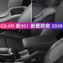 芳恒雪铁龙C3-XR标致2008手扶箱2017~2019款全新爱丽舍标致301扶手箱通道总成原车一体 原装一体【二层牛皮】【黑色黑线】AAA 标志2008