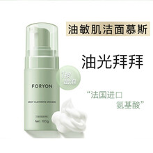 FORYON肤漾水乳护肤套装摇摇水乳面霜补水保湿男女学生旗舰 净透洁面慕斯