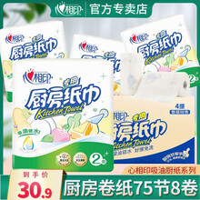 心相印厨房用纸纸吸水纸加厚擦手纸厨房纸巾 75节8卷整箱