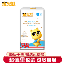 米兜熊(MIDOUXIONG)婴儿纸尿裤 宝宝尿不湿 男女通用轻薄干爽透气 纸尿裤 纸尿裤S码 单包 54片