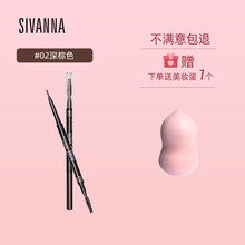 泰国sivanna思薇娜双头精细眉笔防水防汗不容易脱色眉笔极细极细眉粉刷持久一字眉雾眉初学者平价 02#深棕色(7272)