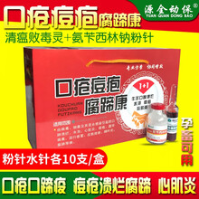 羊口蹄疫 口疮 水泡病 五号病 舌头跛蹄 溃烂 西蜀农大 口疮痘疱腐蹄康